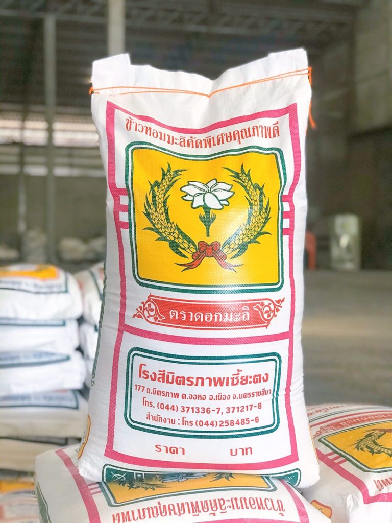 ข้าวหอมปทุม ตรามะลิ มิตรภาพเซี้ยะตง